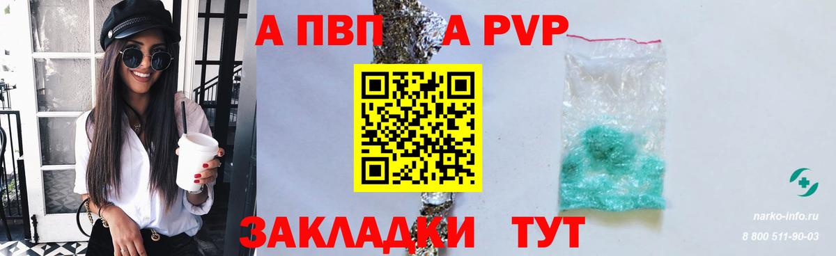 A PVP Crystall  купить  цена  Магнитогорск  Alfa_PVP крисы CK  Вход с VPN  A PVP крисы CK 