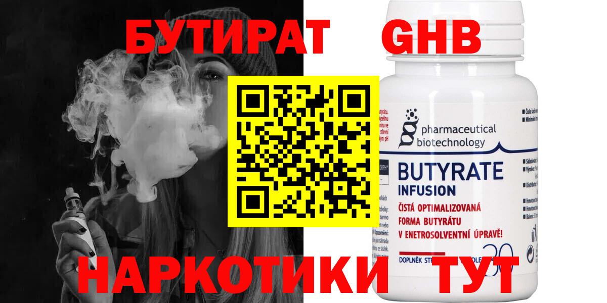 БУТИРАТ 99%  Вход с VPN  Магнитогорск 