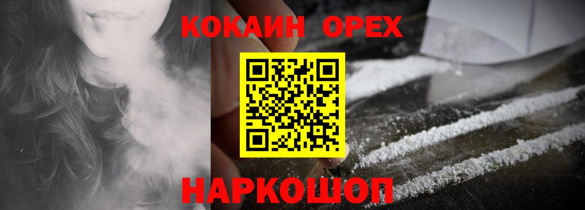 КОКАИН Колумбийский  Cocaine Колумбийский  Вход с VPN  Магнитогорск 