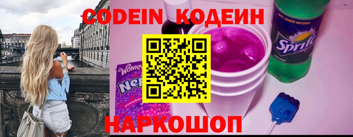 Магнитогорск  Codein напиток Lean (лин)  Вход с VPN 
