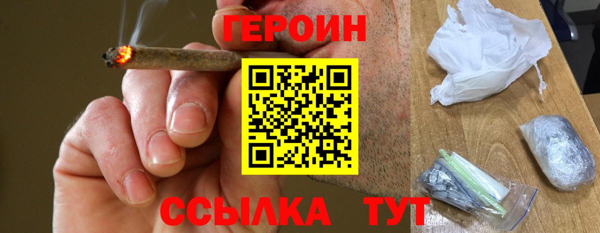 ГЕРОИН белый  Вход с VPN  Героин  Магнитогорск 