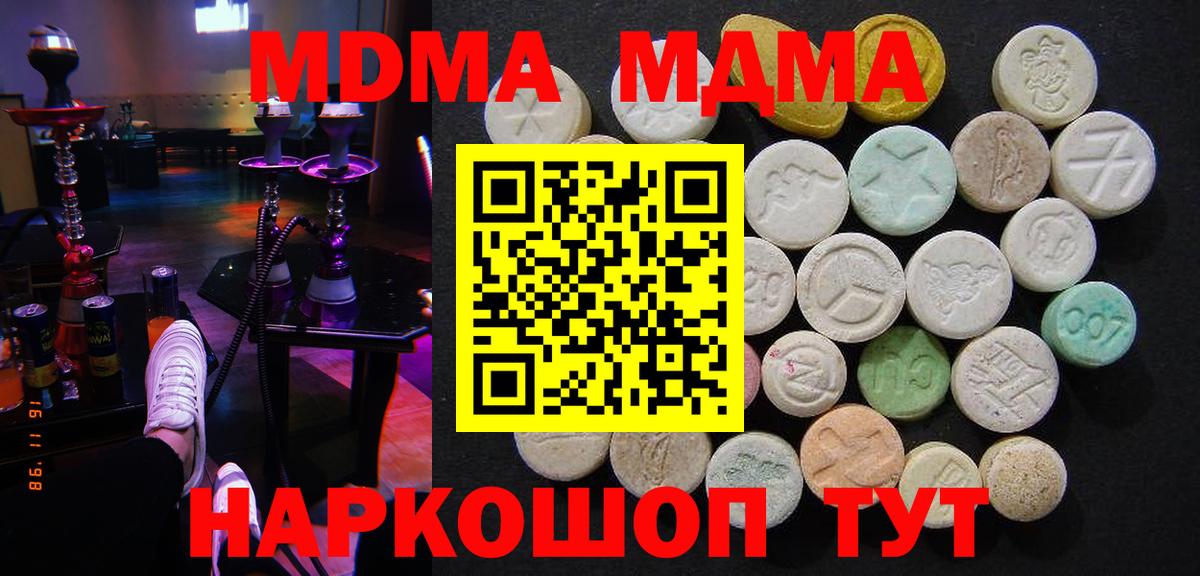 МДМА молли  Вход с VPN  МДМА  Магнитогорск 