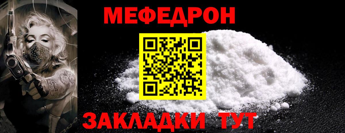Меф мяу мяу мука Магнитогорск